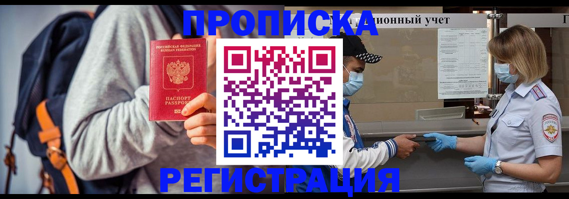 временная прописка в Порхове